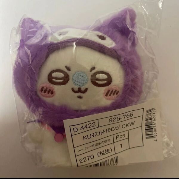 ちいかわ×サンリオコラボ マスコットキーホルダー モモンガ クロミ