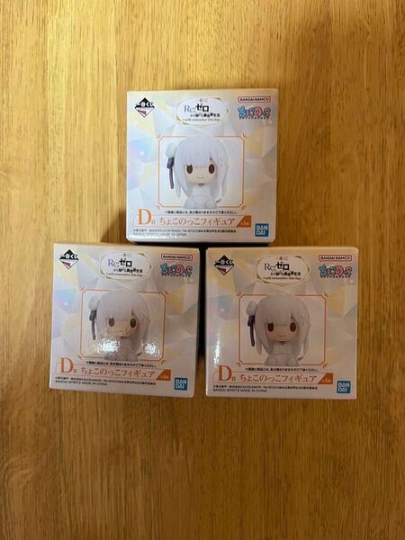 Re:ゼロから始める異世界生活 一番くじ 未開封D賞×3個 +G、H賞各2種