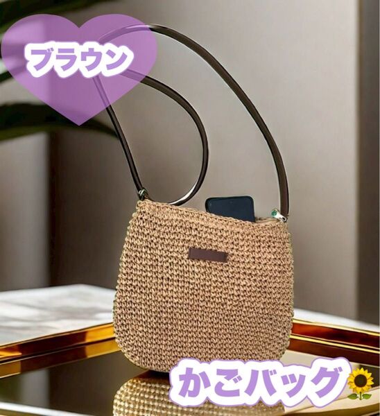 かごバッグ ショルダーバッグ カジュアル 夏 トートバッグ ブラウン