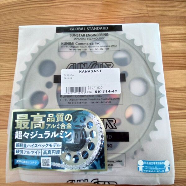 SUNSTAR リアスプロケット RK-114-41 ZZR1400 ZX-14R 530