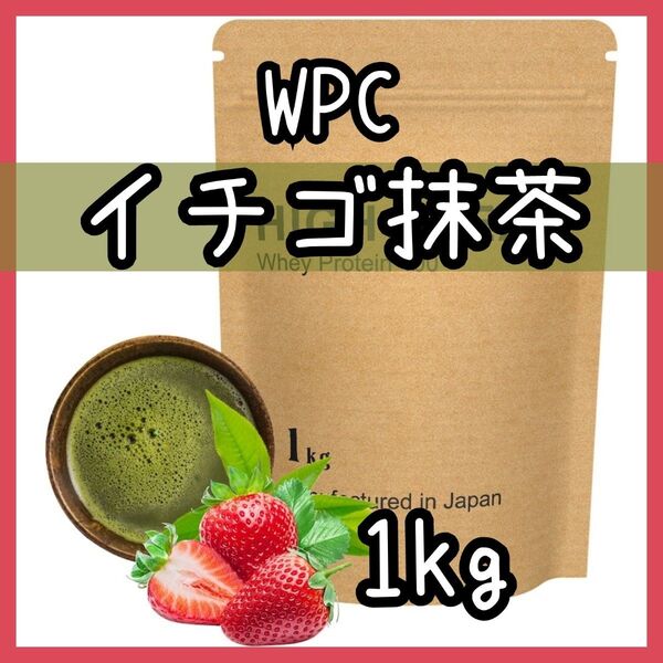 HIGH CLEAR ホエイプロテイン イチゴ抹茶 1kg