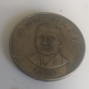 孫文 中華民国104年 50ドル 硬貨