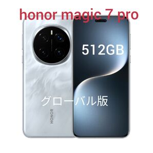 Honor Magic 7 Pro 512GB グローバル版 スマホ 本体