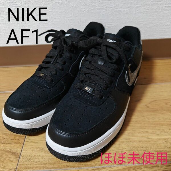 NIKE AIR FORCE1 ナイキ エアフォースワン 1 スネークスキン メンズ スニーカー シューズ ほぼ未使用