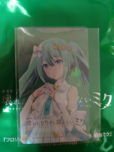 プロセカ 映画 初音ミク クリアカード 劇場版特典