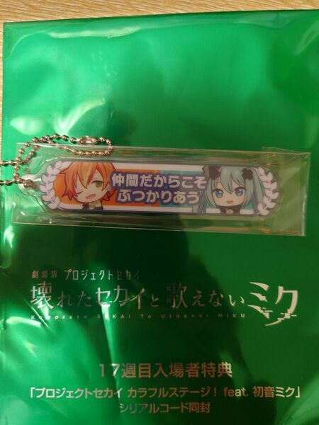 東雲彰人 壊れたセカイと歌えないミク プロジェクトセカイ プロセカ 劇場版 アクリル称号キーホルダー 映画