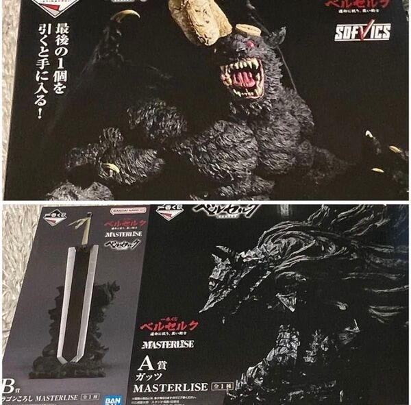 一番くじ ベルセルク ラストワン賞 ゾッド A賞 ガッツ B賞 ドラゴンころし フィギュア