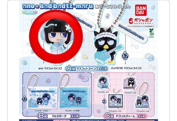 ガシャポンくじ ano×バッドばつ丸 あそーとこれくしょん