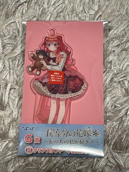 ひこくじ 五等分の花嫁 中野五月 G賞 クリアスタンド