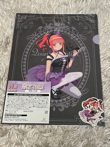 ひこくじ 五等分の花嫁 中野二乃B H賞 クリアファイル&ステッカーセット