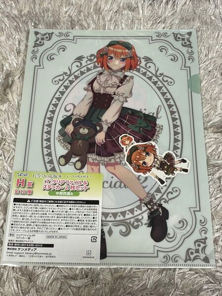 ひこくじ 五等分の花嫁 中野四葉A H賞 クリアファイル&ステッカーセット