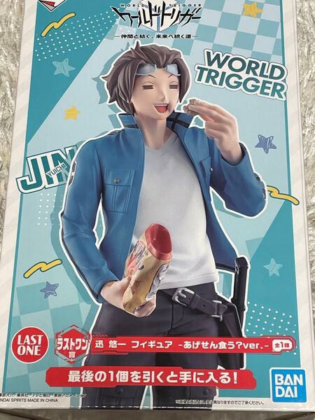 一番くじ ワールドトリガー ー仲間と紡ぐ、未来へ続く道ー ラストワン賞 迅 悠一あげせん食う?var.