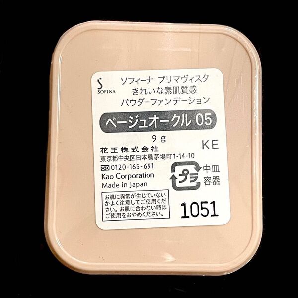 ◇残量多◇プリマヴィスタ きれいな素肌質感 パウダーファンデーション ベージュオークル05