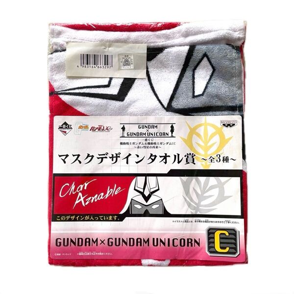 ◇新品◇機動戦士ガンダム マスクデザインタオル賞 マフラータオル 一番くじ C