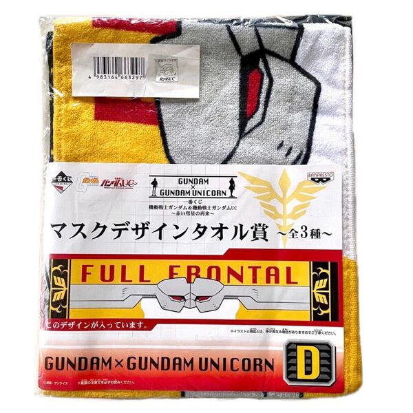 ◇新品◇機動戦士ガンダム マスクデザインタオル賞 マフラータオル 一番くじ D