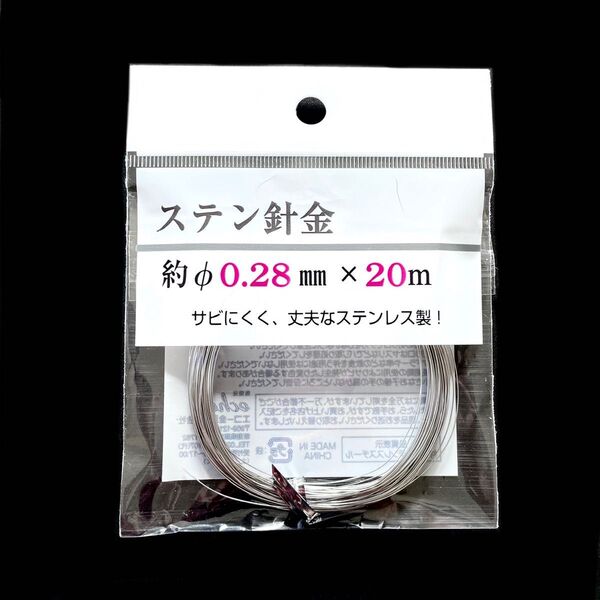 ◇新品◇ステン針金 20m ステンレススチール