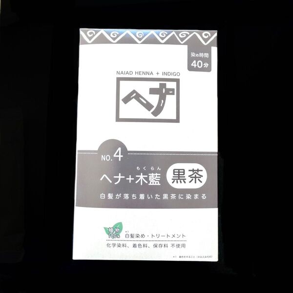 ◇新品◇黒茶ヘナ ナイアード ヘナ+木藍 400g 白髪染ヘアカラー 無添加 オーガニック