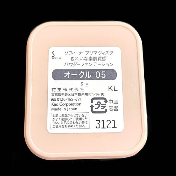 プリマヴィスタ きれいな素肌質感 パウダーファンデーション オークル05