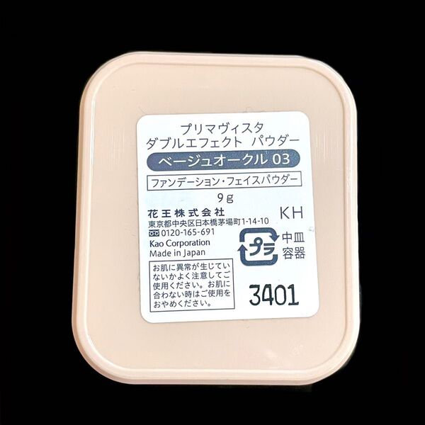 プリマヴィスタ ダブルエフェクト パウダーファンデーション ベージュオークル03