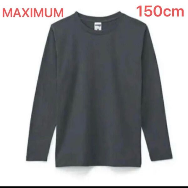 新品MAXIMUM マキシマム 5.3オンスユーロ長袖 ロングTシャツ ロンT ユニセックス 150cm無地 グレー系