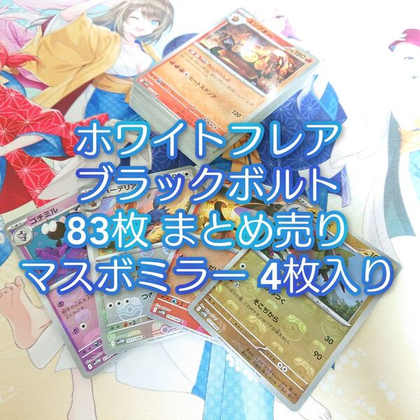 ポケカ まとめ売り マスボミラー有