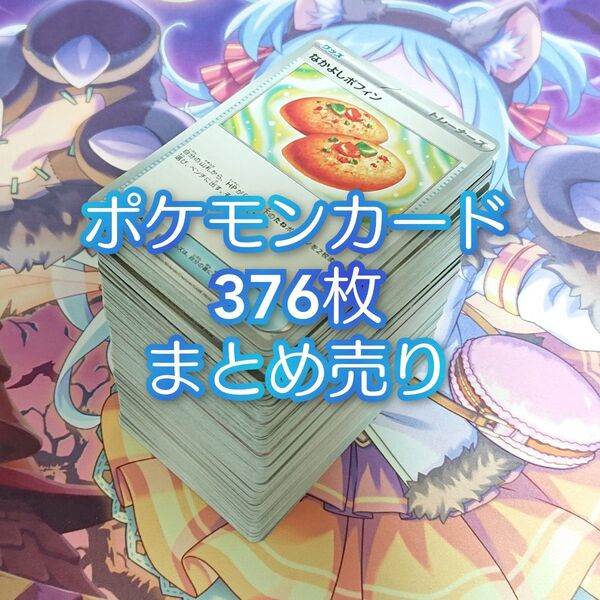 ポケカ まとめ売り