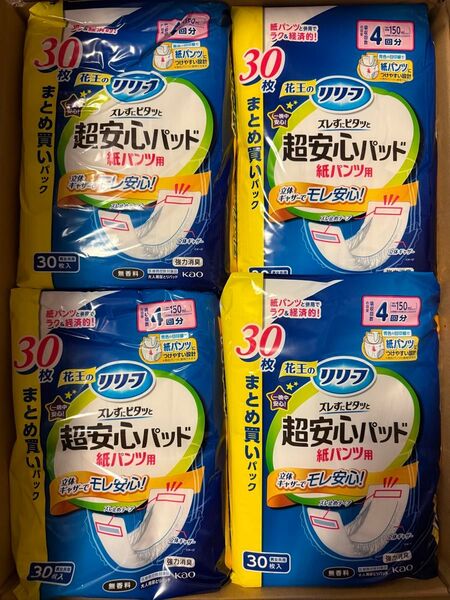花王 リリーフ ズレずにピタッと超安心パッド 紙パンツ用パッド 4回分 30枚入 4パック