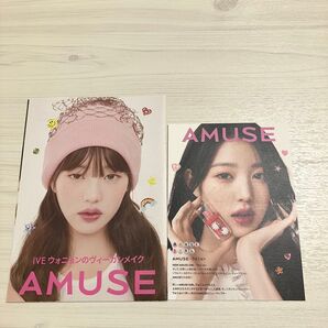 【新品・レア】amuse ウォニョン IVE ポストカード フォト 特典 グッズ ポストカード