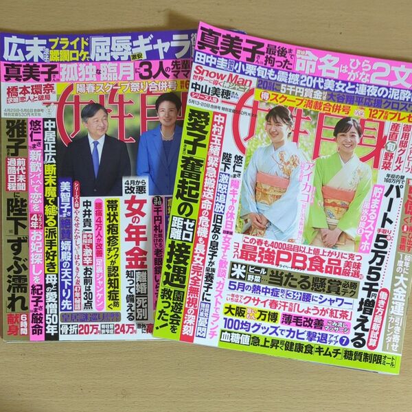 週刊女性自身 2025年5月20日号 2025年5月6日号 (光文社)2冊セット