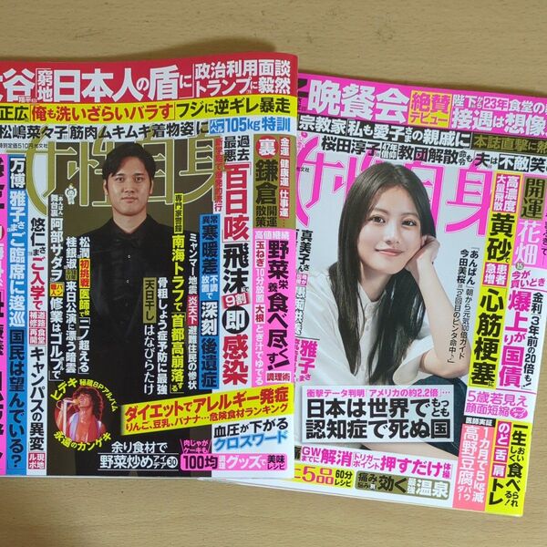 週刊女性自身 2025年4月15日号 2025年4月22日号 (光文社)2冊セット