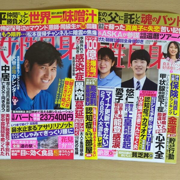週刊女性自身 2025年4月8日号 2025年4月1日号 (光文社)2冊セット