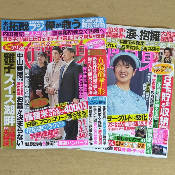 週刊女性自身 2025年3月25日号 2025年3月18日号 (光文社)2冊セット