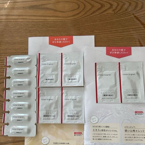 インナーシグナル リジュブネイトエキス 0.6ml × 7包 薬用乳液1ml×2包 高保湿クリーム1g×2包 化粧水2ml×2包