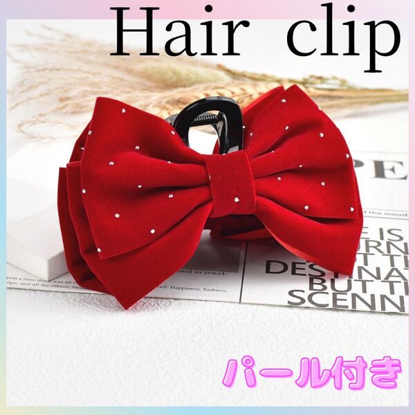ヘアクリップ 赤 リボン バンスクリップ 大きめ パール クリップ ベロア