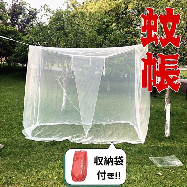 蚊帳 テント 蚊除け メッシュ 庭 防虫 ネット アウトドア キャンプ お昼寝