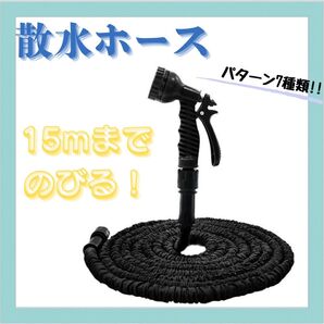 シャワーホース 散水 黒 洗車 ガーデニング 伸縮