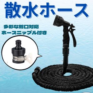 散水ホース 万能 ニップル付き プール ガーデニング 洗車 伸縮 シャワーホース