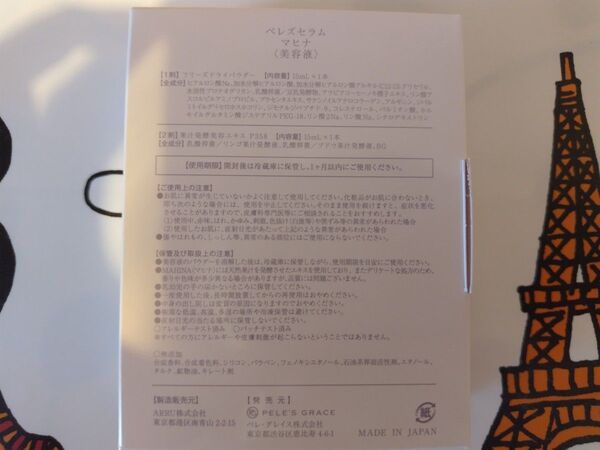 PELE'S SERUM MAHINA 3個& LAKAU3個 未開封