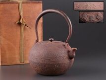煎茶道具 時代鉄瓶 精雲堂造 胴横銘 在印 古作 時代物 極上品 初だし品 a4647_画像1