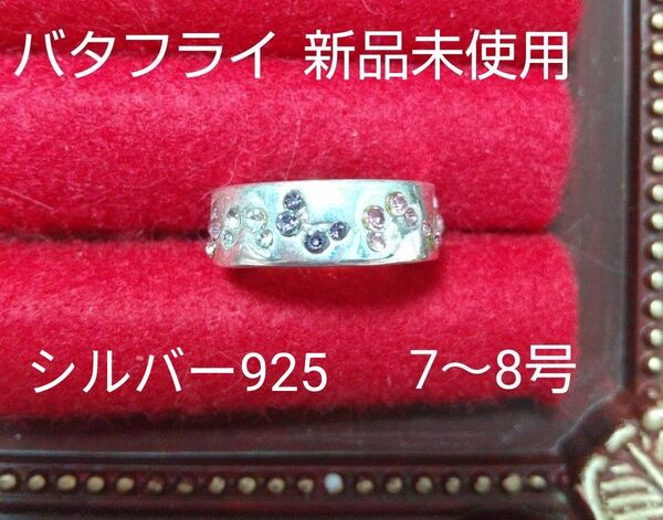 【最終値下げ】新品未使用 指輪 リング シルバーリング シルバー925刻印あり バタフライ 蝶 7号