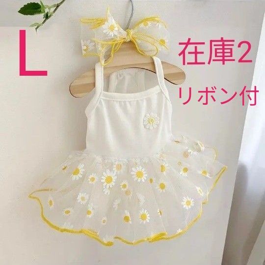 犬の服 犬服 猫服 キャミワンピース ペット服 ドッグウェア キャットウェア チュール マーガレット リボン付き Lサイズ 春夏