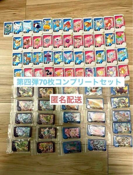 ポケモンフレンダ第四弾 70枚フルコンプリートセット