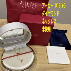 アーカー K18YG ダイヤモンドネックレス 未使用
