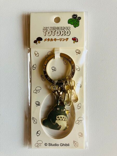 となりのトトロ メタルキーリング 大トトロ A 未使用品