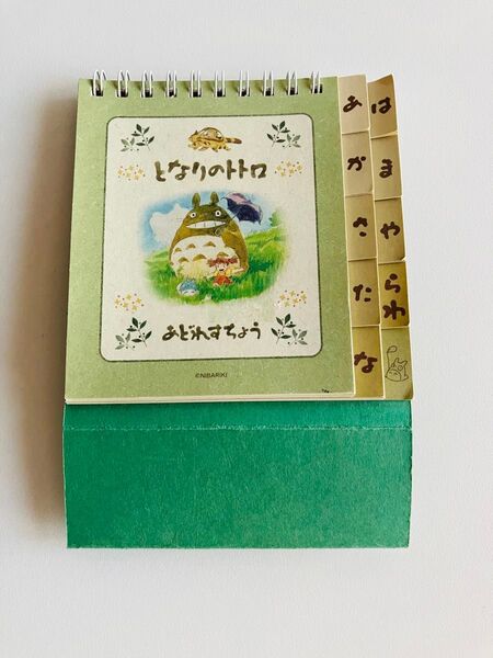となりのトトロ あどれすちょう