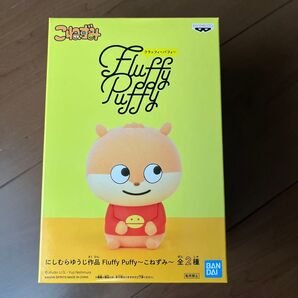 にしむらゆうじ作品 Fluffy Puffy ~こねずみ~ 全2種 A フラッフィーパフィー 未使用