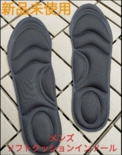 男性用 新品未使用 低反発クッション インソール 1足分