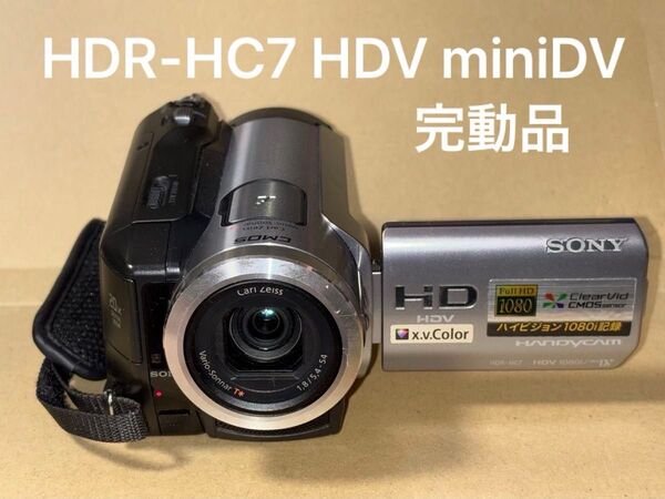 完動品 SONY HDR-HC7 HDV miniDV デジタルビデオカメラ
