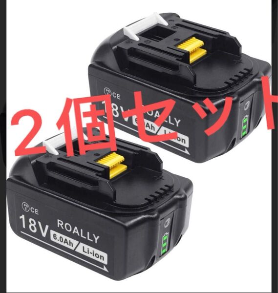 UAWISK BL1860B マキタ18v6.0ah互換バッテリー DIY専用 大容量残量表示付き 2個セット
