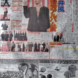 スポーツ報知 MUSIC AWARDS JAPAN記事